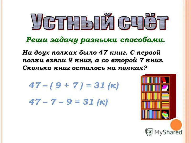 Задачи на сумму и разность 2 класс