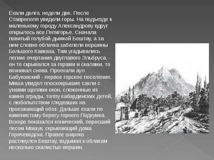 Горы кавказа лермонтов стихотворение