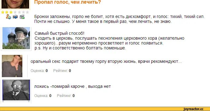 Пропавший голос. Пропал голос чем лечить. Горло болит голос пропал. Причины пропажи голоса. Как лечить голосовые