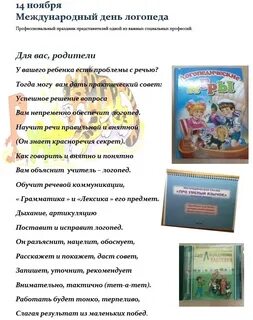 Поздравление логопеду своими словами