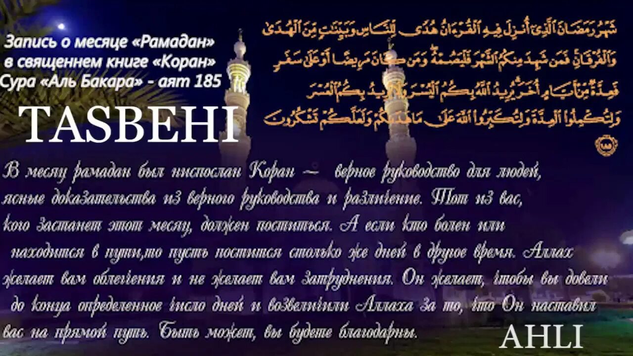 Тасбехи таробех точики. ТАРОБЕХ тасбехи. Рамадан. Месяц Рамадан. Пожелания на конец Рамадана.
