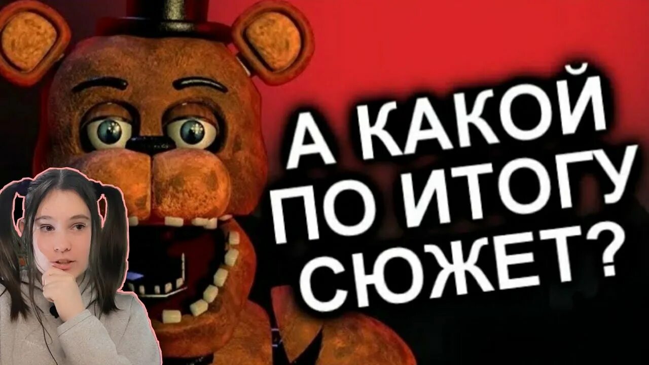 А какой по итогу сюжет