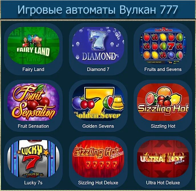 Азартные игровые автоматы вулкан на деньги. Игры автоматы 777 вулкан. Азартные игровые автоматы вулкан. Игровые автоматы игр вуллкан 777. Игровой автомат Fairy Land вулкан.