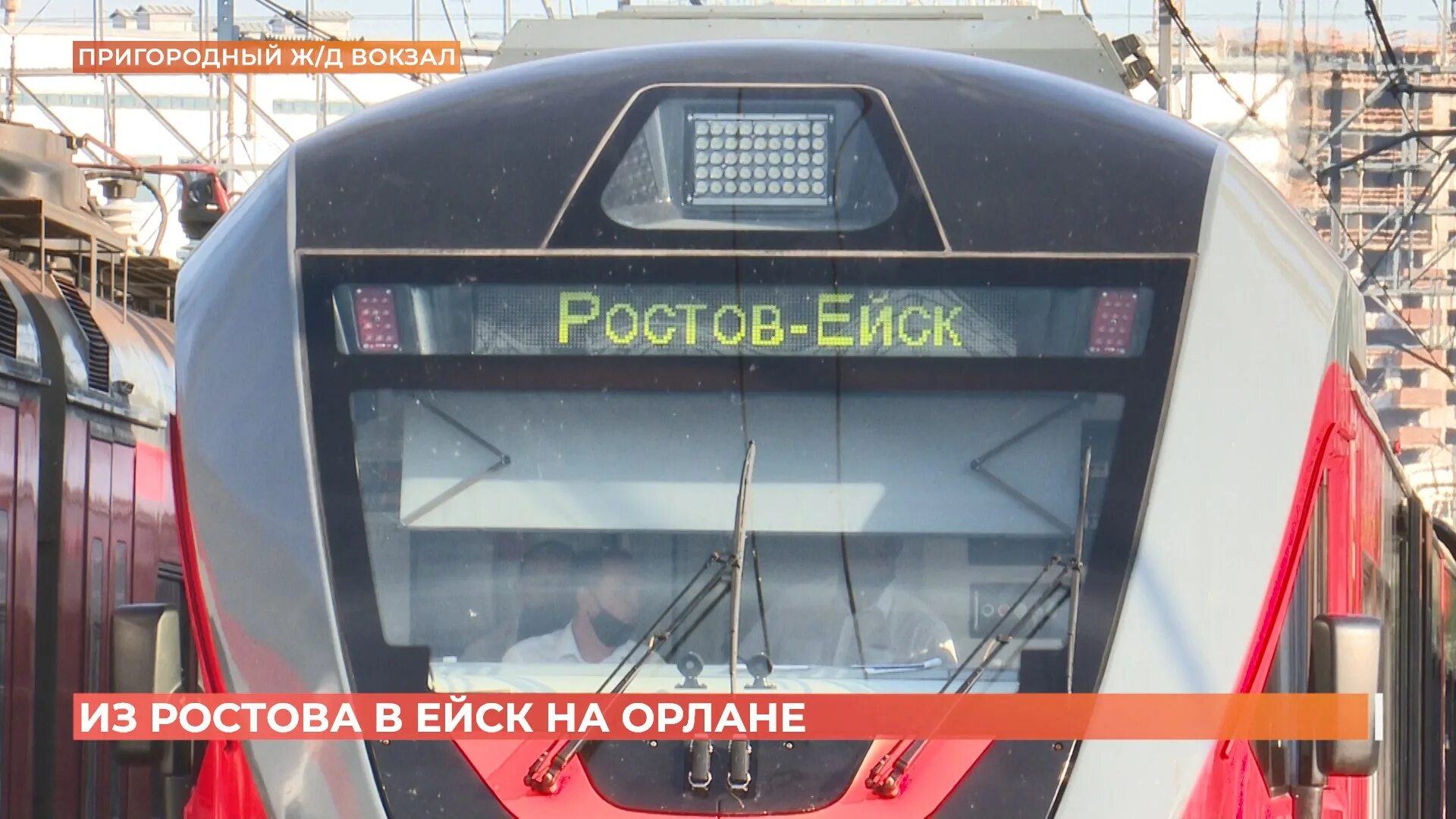 Ейск купить билет на автобус. Ра3 Орлан Ейск. Ра-3 Орлан Ростов Ейск. Ростов Ейск ра-3. Электричка Ростов Ейск.