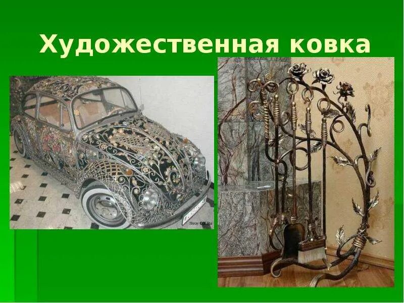 Презентация на тему "Металлопластика. Изготовление изделия из тонкого металла на
