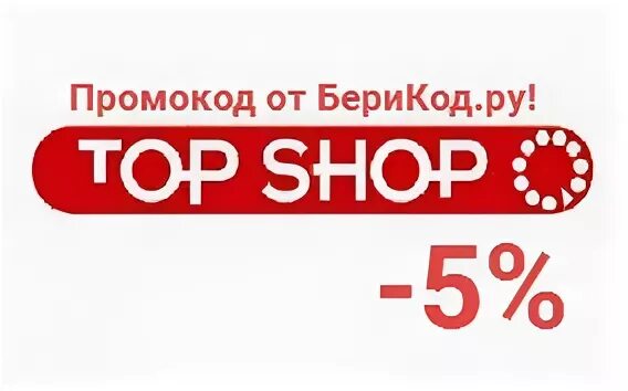 Красивые дома промокод. Промокоды Topshop. ТОПШОП эмблема. Top shop бонусы.