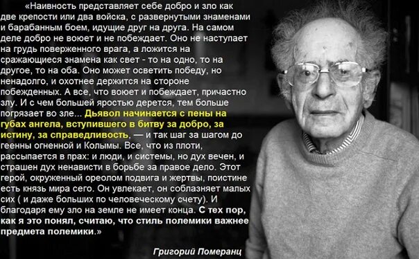 Клара цеткин и роза люксембург юмор. Дьявол начинается с пены на губах ангела вступившего в бой. Дел и благодаря ему. Из боя выхожу пускай придет конец сложив оружие не попрошу о многом. Григорий померанц дьявол начинается.