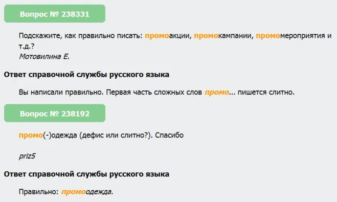 Как правильно написать бывшему. Как правильно писать. Правильно или правильно как писать. Как правильно писать текст. Подскажете или подскажите как правильно пишется.