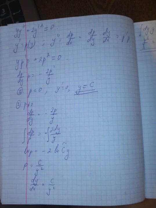 Y2 1 7 0. 2yy''+(y')^2=0. 2yy"=(y)^2. 2yy''=y'^2+1. YY'=2y-x.