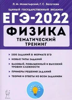 Физика тематические