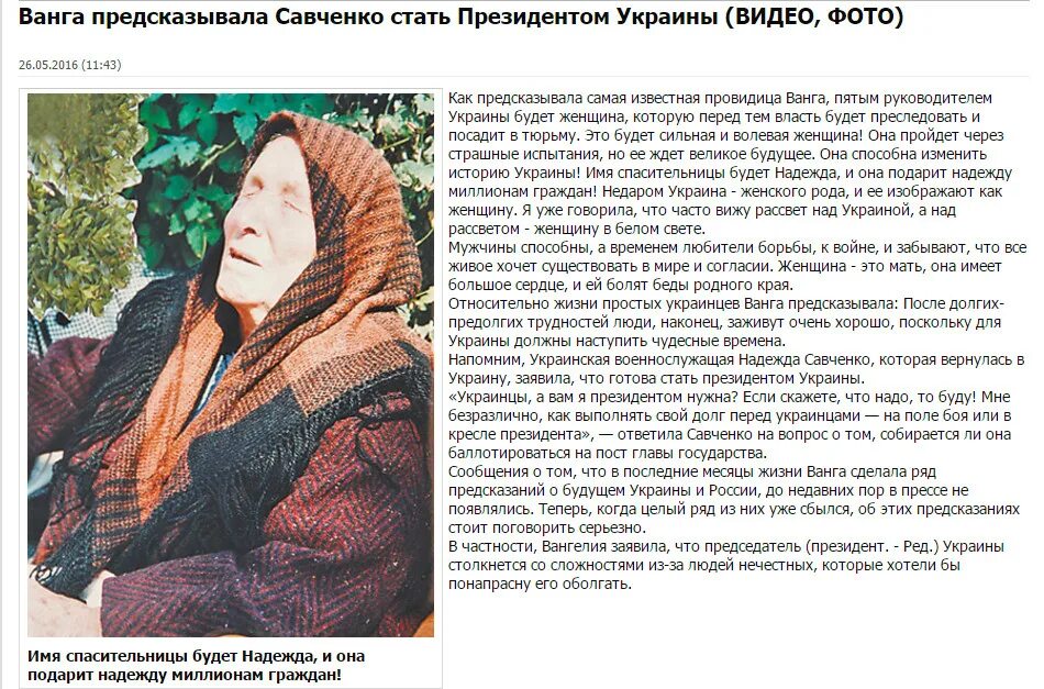 Ванга сказала когда закончится. Предсказание Ванги о Украине. Wanga piskazaniýa. Ванга про Украину предсказания. Предсказания Ванги о России.