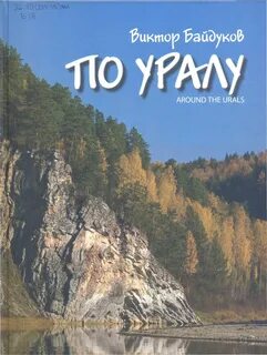Уралов книги