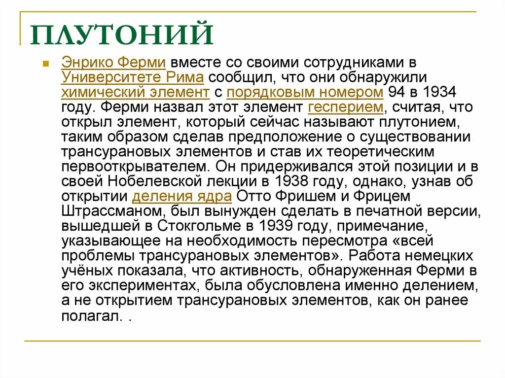 Плотность плутония