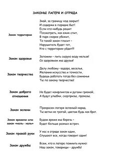 Законы жизни лагеря