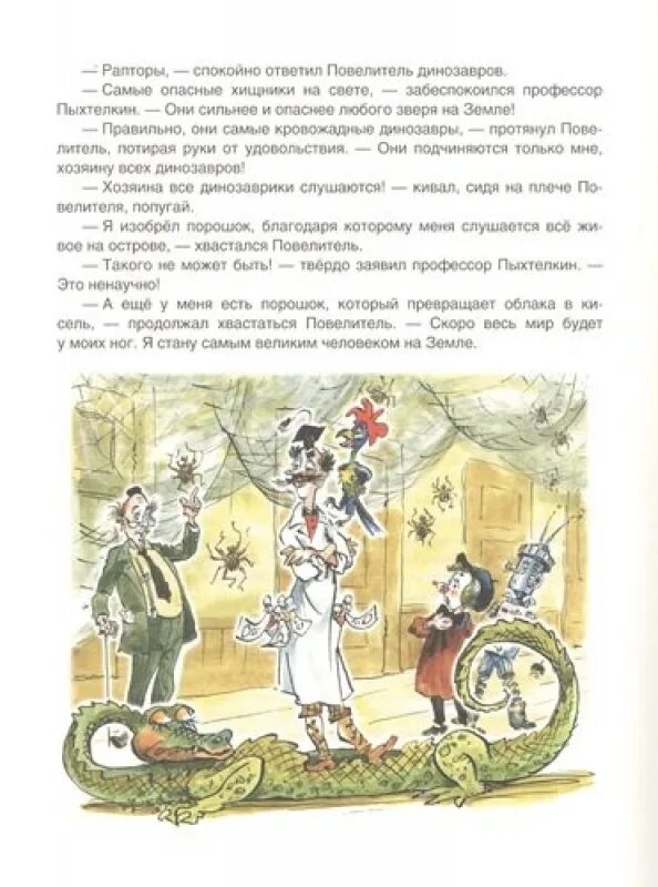 Карандаш и Самоделкин на острове динозавров. Приключения карандаша и Самоделкина на острове динозавров. Карандаш и Самоделкин профессор Пыхтелкин. Карандаш и Самоделкин книга Постников.