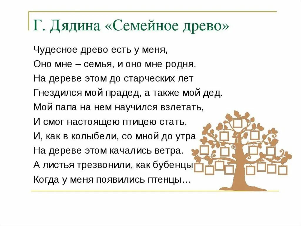 История семьи текст. Проект моя родословная. Описание родословной семьи. Проект про родословную. Стихи про родословное дерево для детей.