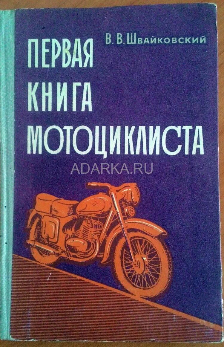 Мопед книга