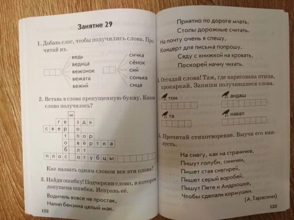 Карточки послебукварный период 1 класс школа россии