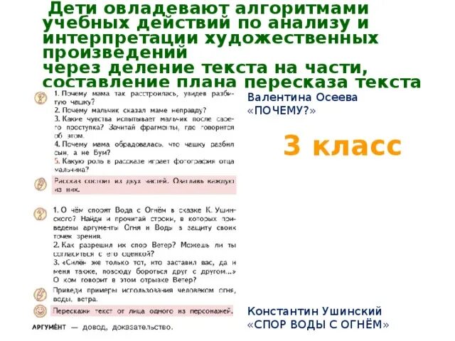 Литературное чтение 2 класс в. План произведения волшебное слово. План по рассказу осеевой почему. Осеева почему план пересказа. Рассказ плохо.