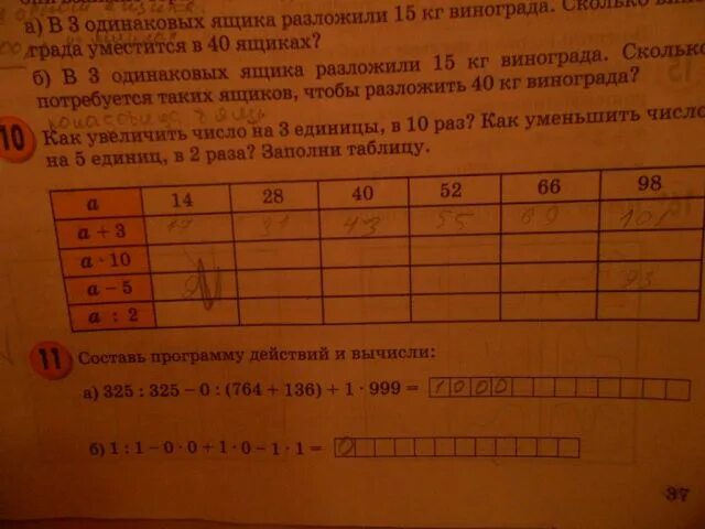 В 5 одинаковых ящиков разложили 60 кг винограда. Заполните карточки и разложите их по ящичкам. В трёх одинаковых ящиках разложили 15 кг винограда загадка. В три ящика разложили 24 кг винограда. В коробке умещается 10 одинаковых