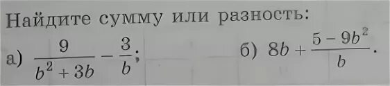 Найдите разность 1 6 5 8. Найдите сумму или разность. Найди сумму или разность. Найдите сумму или разность 1/3+5/6. Найти сумму или разность.