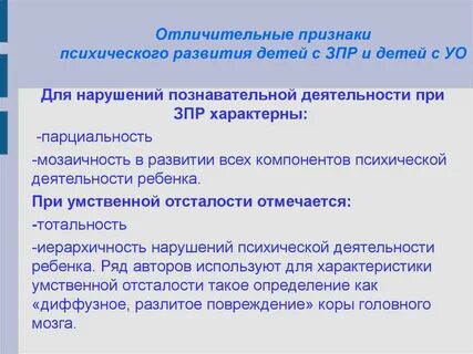 Умственная отсталость психические развитие
