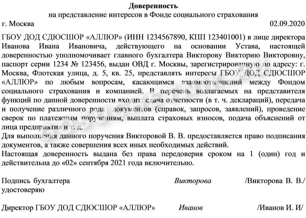 Доверенность на сайте фнс. Доверенность в ФСС на сдачу документов физ лица. Доверенность для ФСС от юридического лица образец. Бланк доверенности пенсионного фонда образец. Доверенность в ФСС от юридического лица образец 2021.