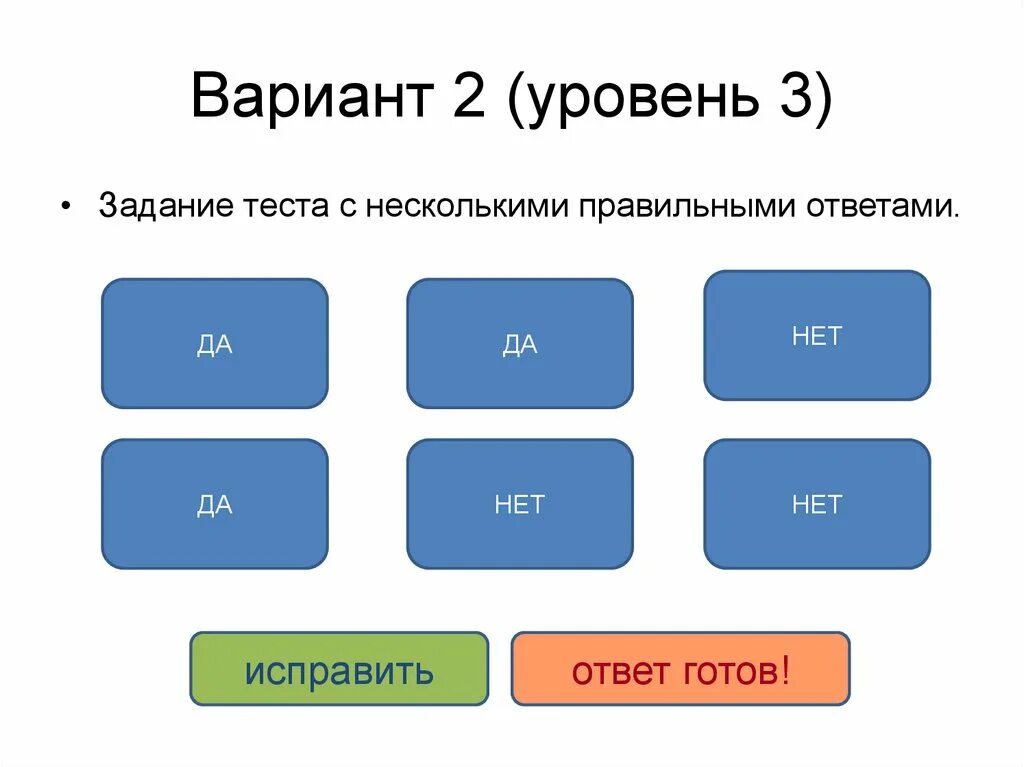 Задачи второго уровня. Тесты с несколькими вариантами ответов. Задание с несколькими вариантами отве. Варианты тестовых заданий. Тест задание.