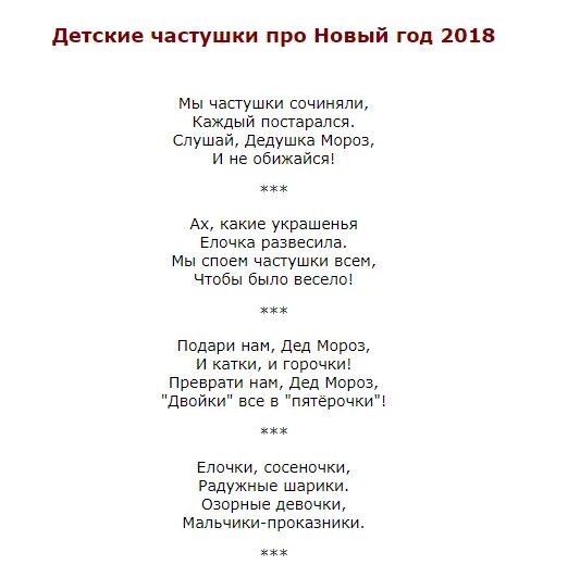 Веселые песни текст современные. Частушки про новый год. Частушки про новый год смешные. Новогодние частушки для детей. Новогодние частушки для детей смешные.