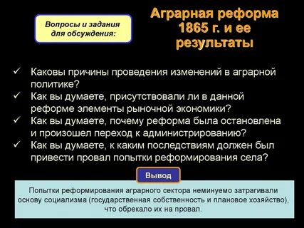 Реформа аграрного сектора