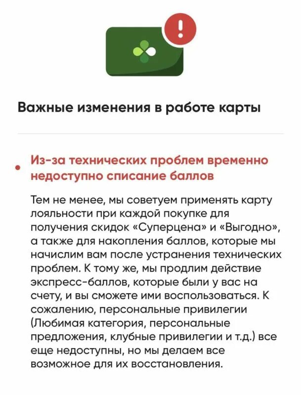 Почему не работает приложение пятерочка на телефоне. Программа лояльности Пятерочка. Пятерочка сбой карты. Карта лояльности Пятерочка. Карта лояльности Пятерочка и перекресток.