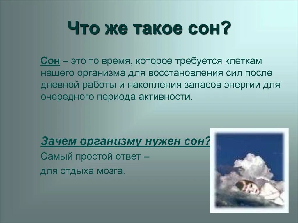 Сон белый ответ. Сон для презентации. про сон. сновидения презентация. сунна.