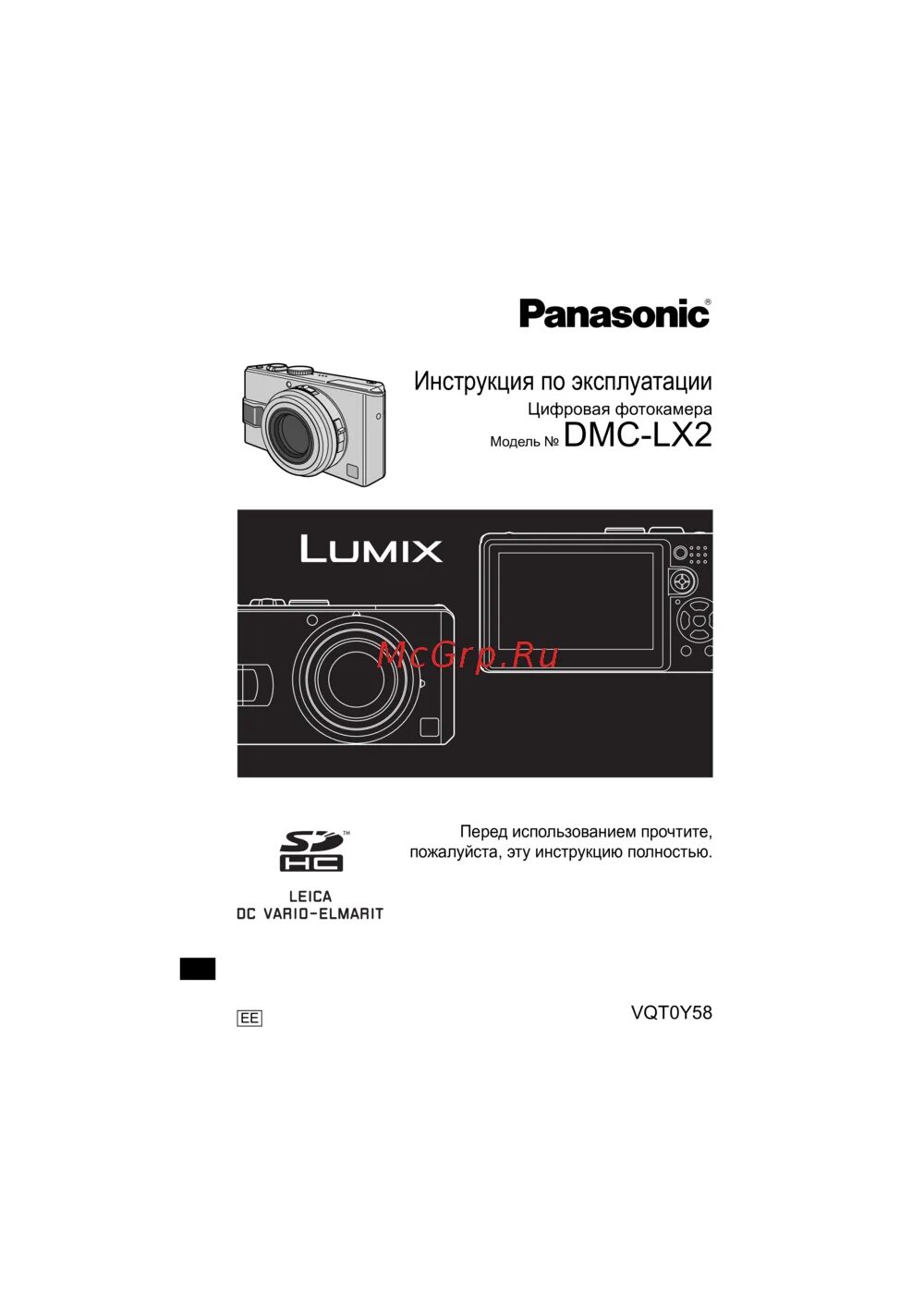 Инструкция panasonic dmc. Panasonic Lumix lx2. Panasonic Lumix DMC-lx2. Инструкция к фотокамере Панасоник. Фотоаппарат Lumix инструкция.