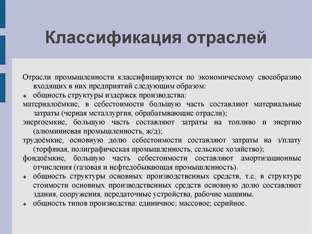 Основные отрасли. Классификация отраслей. Классификация отраслей промышленности. Отрасли производства классификация. Классификатор в промышленности.