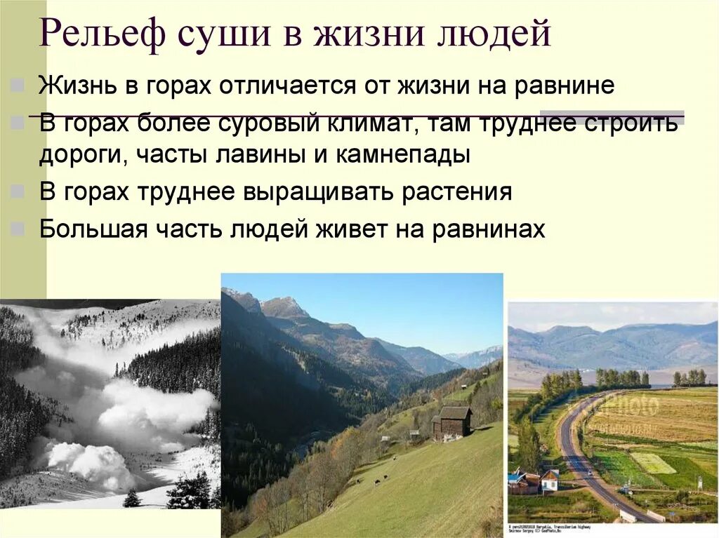 Жизнь человека в горах и на равнинах. Жизнь людей в горах и на равнинах таблица. Рельеф суши. Различие жизни в горах и на равнине.