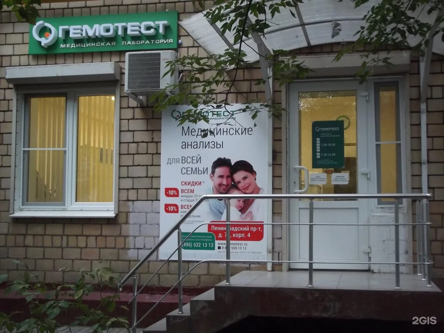 Лаборатория гемотест ленинградский. Гемотест ленинградский проспект 74. ленинградский проспект д 74. ленинградский проспект 74к4. гемотест офис.