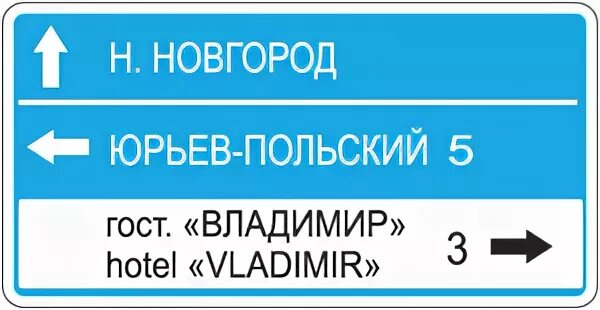 10.06 10. Знак 6.10.1. Информационные знаки указатель направлений. 6.10.1 Указатель направлений. Знак 6.10.2 указатель направления.