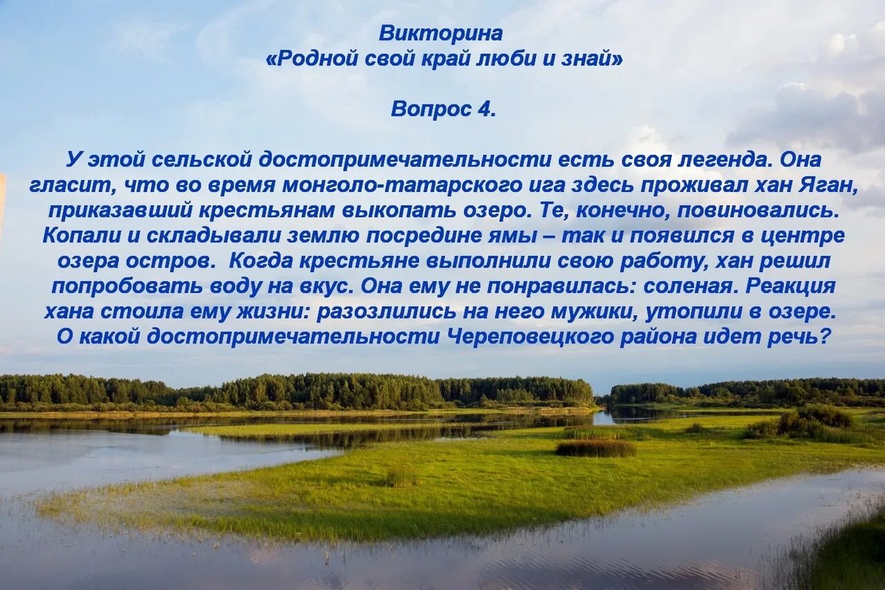 Какие вопросы в викторине родное оренбуржье. Люби и знай родной свой край. Родной край люби и знай.