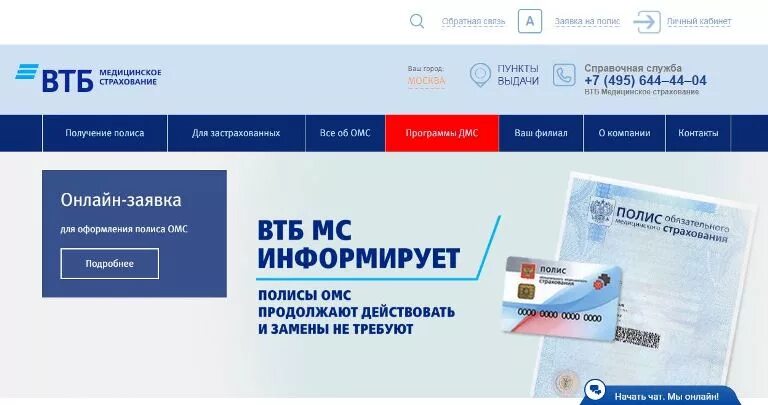 РОСНО медицинское страхование. Полис ВТБ. Полис ВТБ медицинское страхование. РОСНО-МС страховая компания полис ОМС. Адрес страховой компании омс