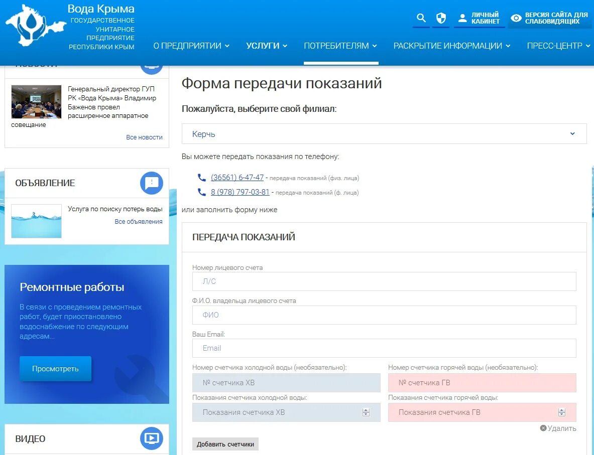 Передача показаний воды по лицевому. Передача показаний воды по лицевому счету. Передать показания воды по лицевому счёту. Передача счётчиков воды лицевому счету. Номер телефона передача воды