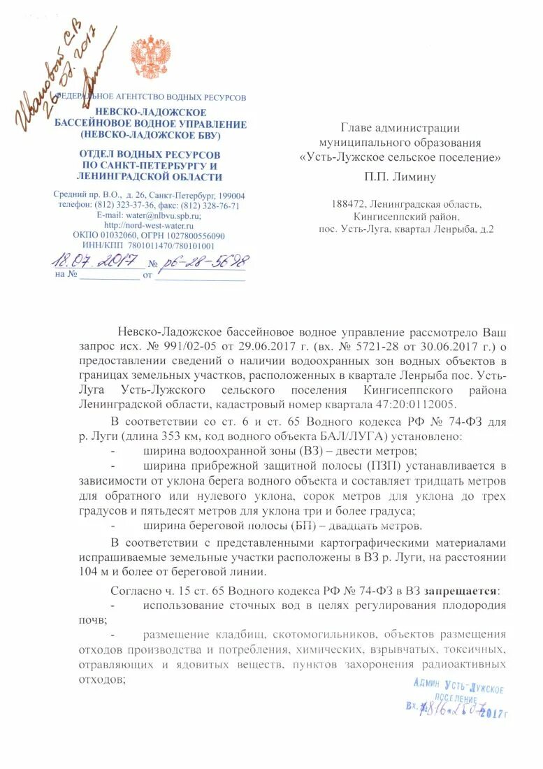 князева мария михайловна невско-ладожское бву. казьмина марина викторовна невско-ладожское бву. невско-ладожское бассейновое водное управление. невско ладожское управление. невско ладожское управление.