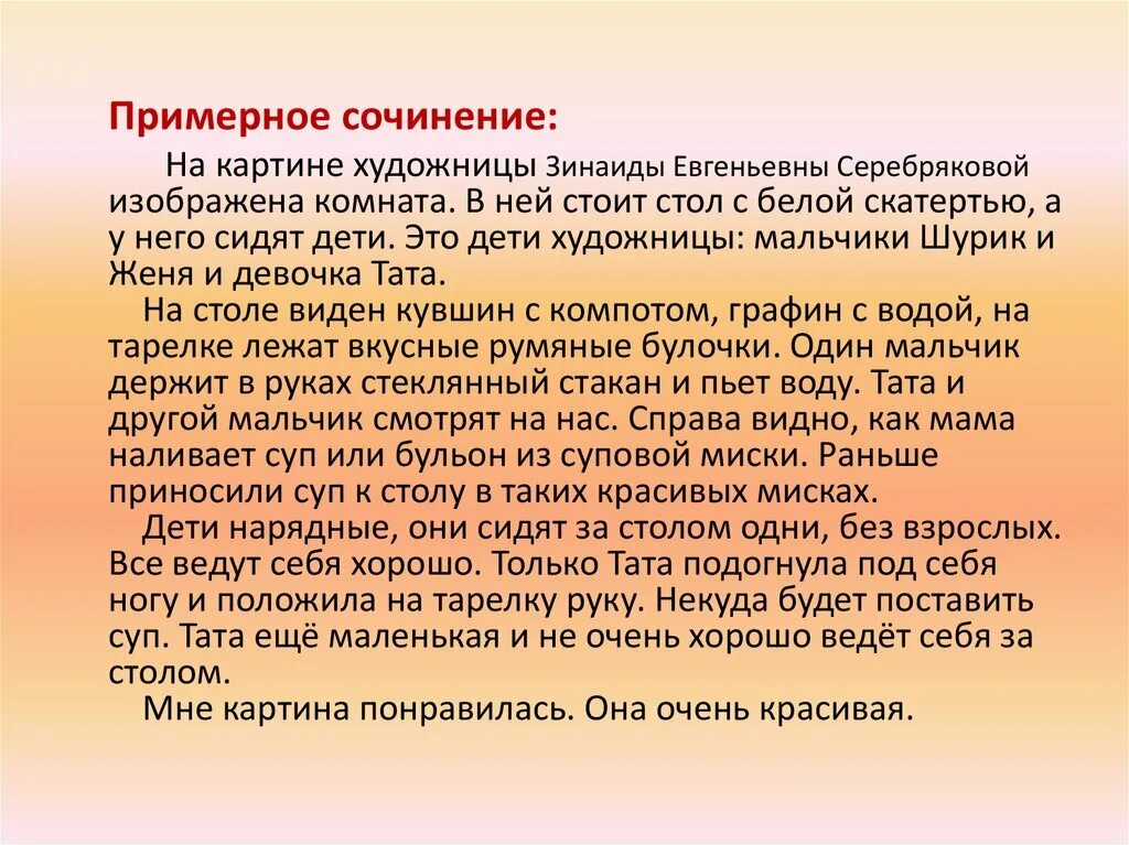 Сочинение серебряковой за завтраком. Сочинение за обедом. Сочинение Серебряковой. Серебрякова за обедом сочинение. Сочинение за обедом 2 класс.