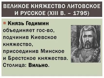 Великое княжество литовское презентация