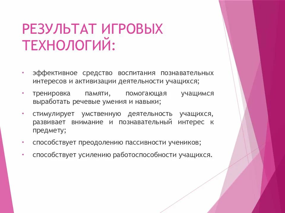 Результаты использования игровой технологии. Результат игровой технологии. игровые технологии в образовании. результат использования игровой технологии. результат игровых технологий в доу.