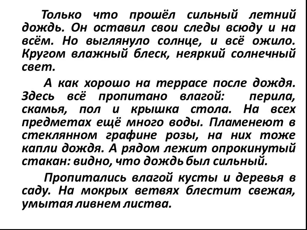 Сочинение дождик. Сочинение про дождь. Сочинение после дождя. Сочинение. Сочинение на тему а дождь идет.