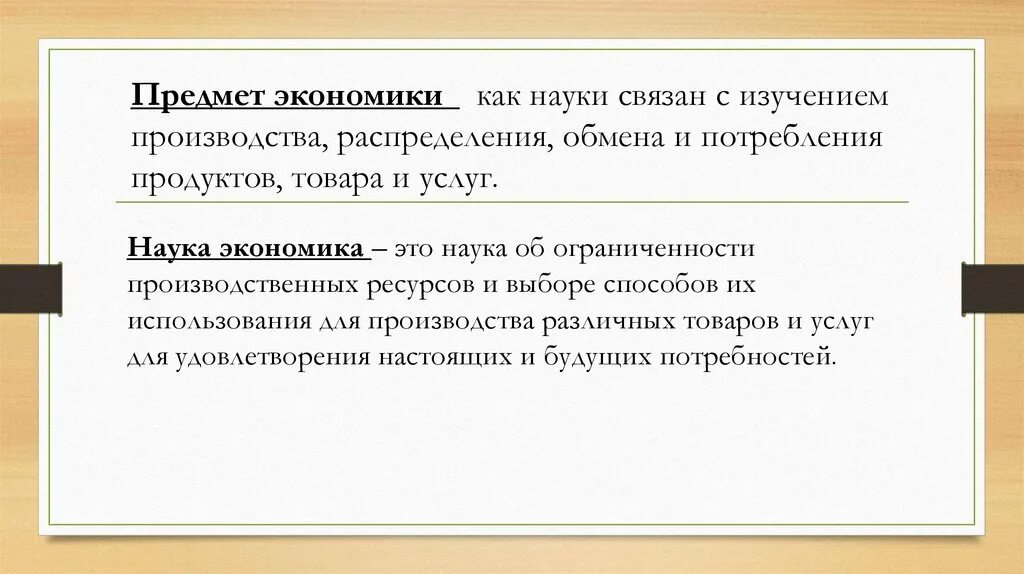 Изучает производство обмен. Предмет экономики как науки. Как возникла экономика. Когда возникает экономическая наука. Когда появилась экономика как наука.