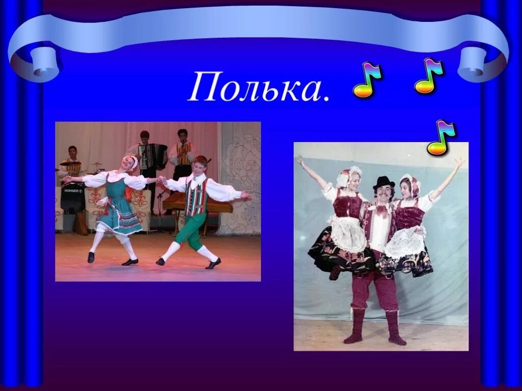 Полька танец. Полька для детей. Виды танцев полька. Полька презентация. Полька класс