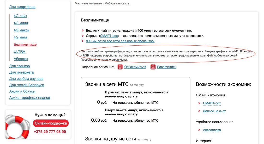 Почему мтс не дает. Раздача интернета МТС. МТС интернет. Ограничения раздачи интернета МТС. Раздача интернета МТС на МТС.