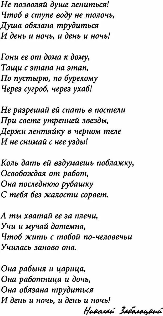 Стихотворение не позволяй душе лениться полностью. Не позволяй душе лениться. Не позволяй душе ЛЕНИТЬС. С тих не позволяй душе ленится. Стих не позволяй душе лениться.