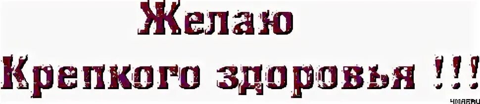 Побольше и покрепче